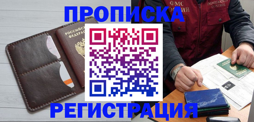 прописка 2025 в Усть-Илимске